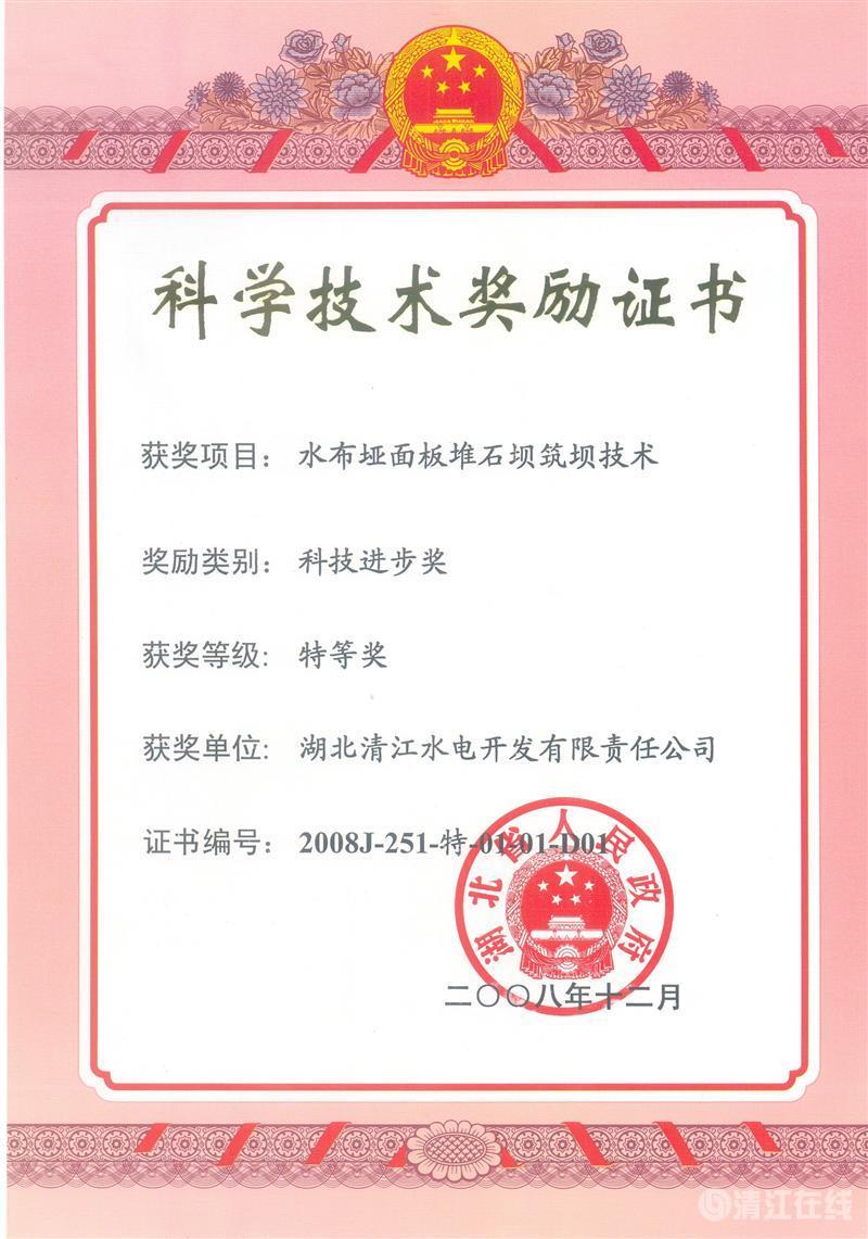 2007年12月, “软硬相间复杂地层大型地下厂房工程关键技术研究及实践”项目获湖北省人民政府科技进步一等奖 2007年12月, “软硬相间复杂地层大型地下厂房工程关键技术研究及实践”项目获湖北省人民政府科技进步一等奖